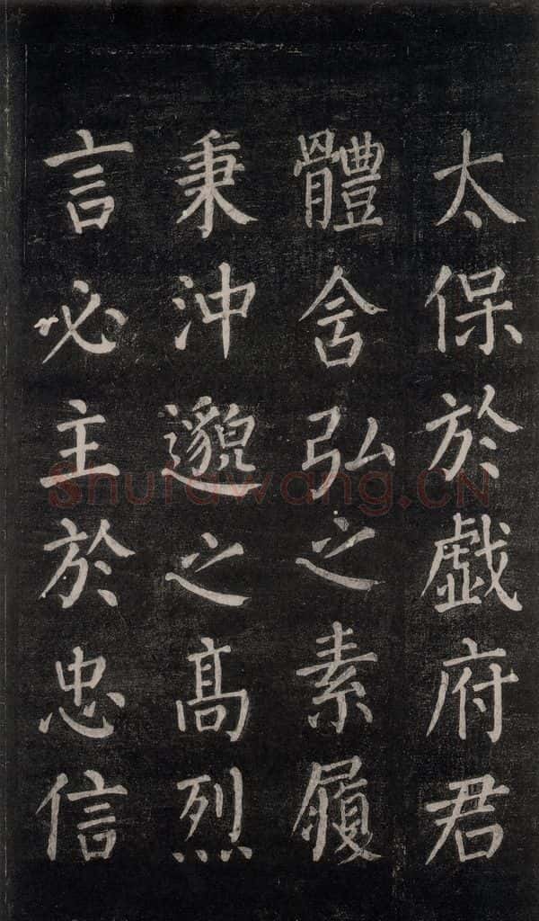 公元764年唐代 颜真卿 《郭家庙碑》忠义堂本之三十 书法作品