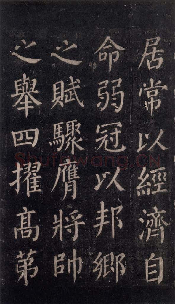 公元764年唐代 颜真卿 《郭家庙碑》忠义堂本之三十八 书法作品