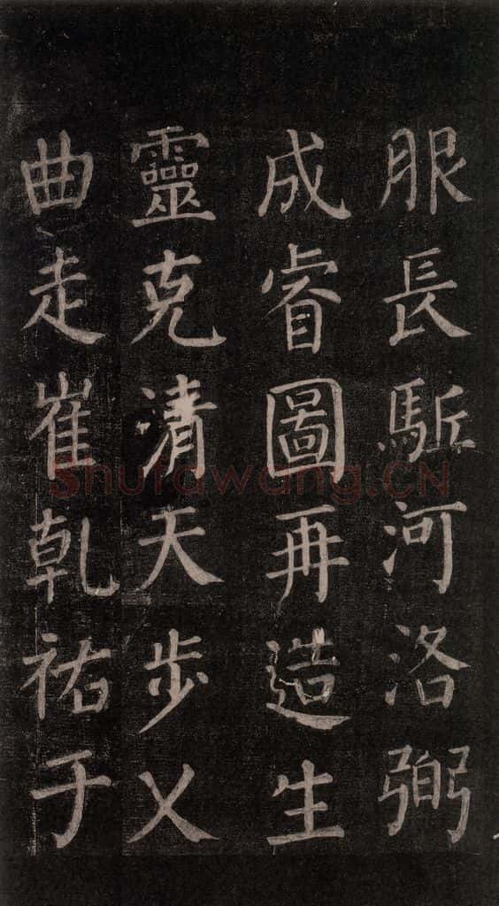 公元764年唐代 颜真卿 《郭家庙碑》忠义堂本之四十二 书法作品