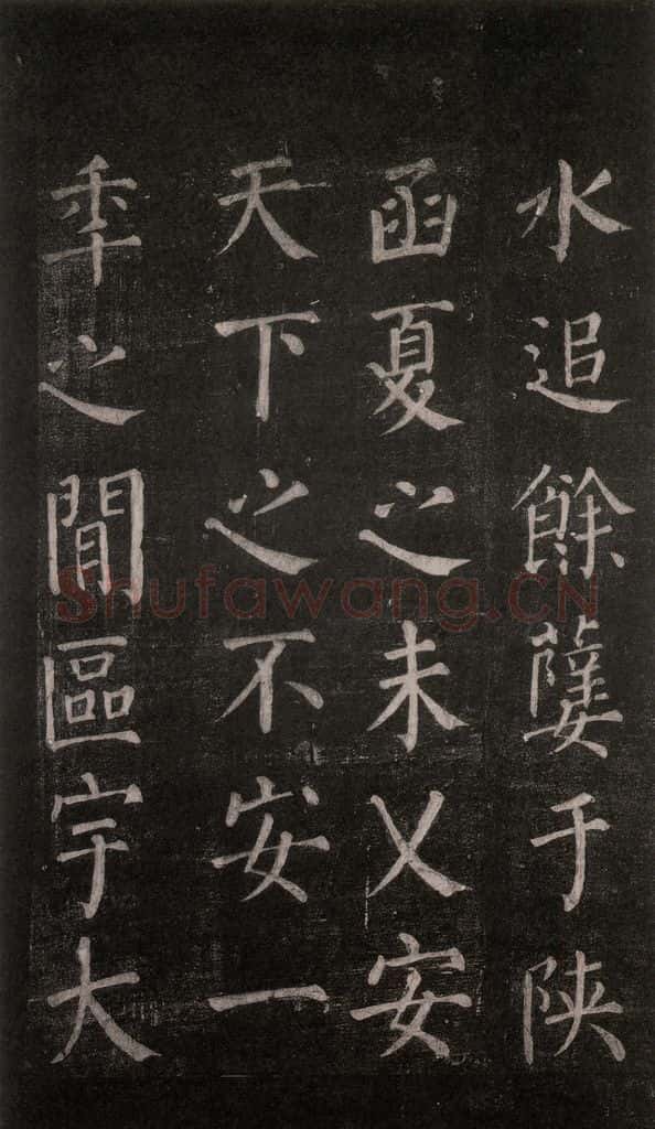 公元764年唐代 颜真卿 《郭家庙碑》忠义堂本之四十四 书法作品