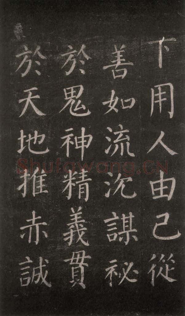 公元764年唐代 颜真卿 《郭家庙碑》忠义堂本之四十七 书法作品
