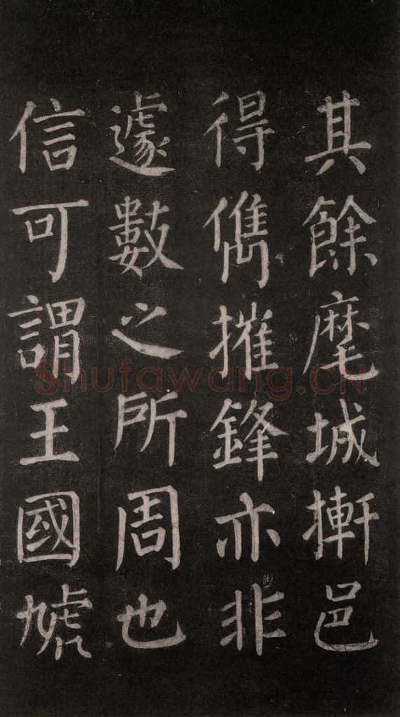 公元764年唐代 颜真卿 《郭家庙碑》忠义堂本之五十一 书法作品
