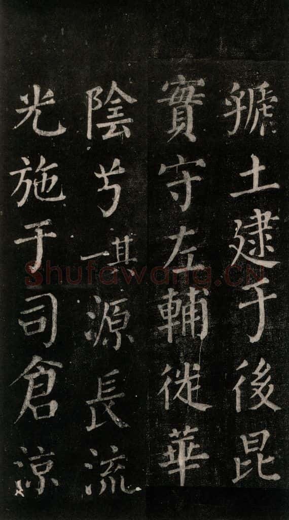 公元764年唐代 颜真卿 《郭家庙碑》忠义堂本之六十一 书法作品