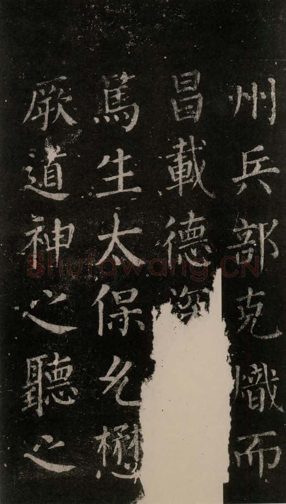 公元764年唐代 颜真卿 《郭家庙碑》忠义堂本之六十二 书法作品