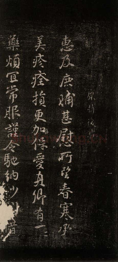 公元765年唐代 颜真卿 《鹿脯后帖》之一 书法作品