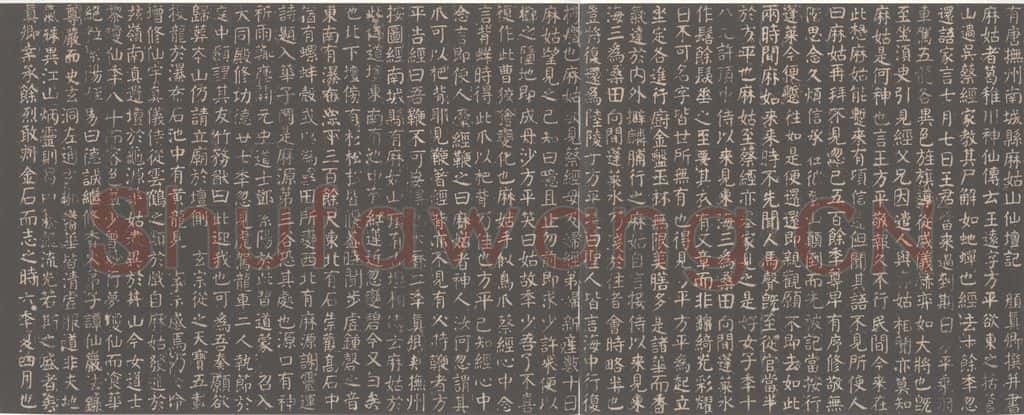 公元771年唐代 颜真卿 《麻姑仙坛记》大字本之一 书法作品
