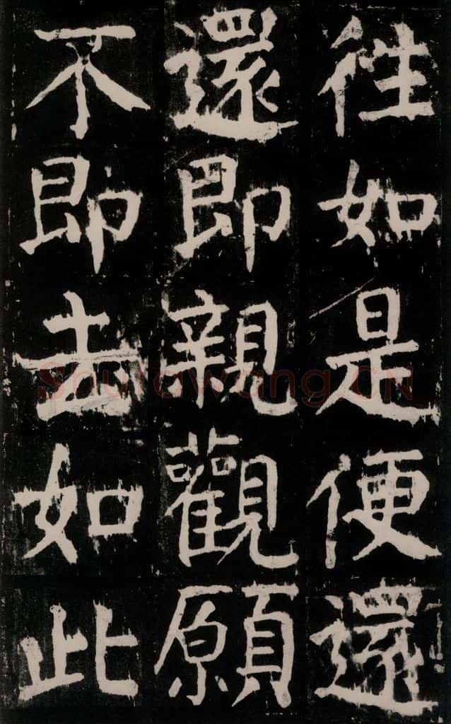 公元771年唐代 颜真卿 《麻姑仙坛记》大字本之十六 书法作品