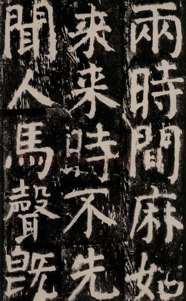 公元771年唐代 颜真卿 《麻姑仙坛记》大字本之十七 书法作品
