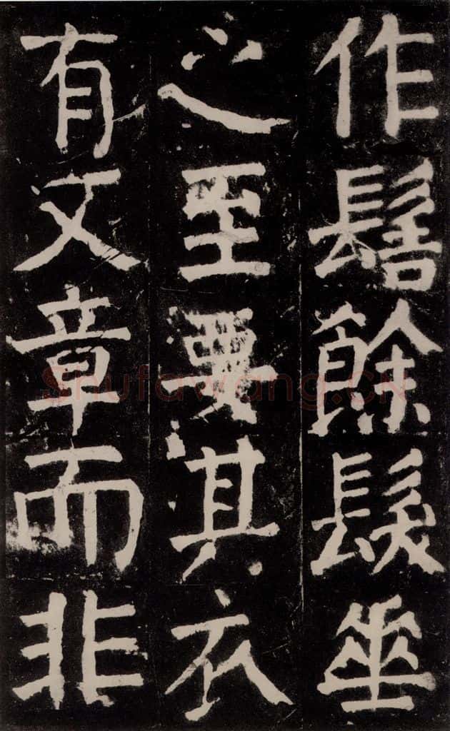 公元771年唐代 颜真卿 《麻姑仙坛记》大字本之二十 书法作品