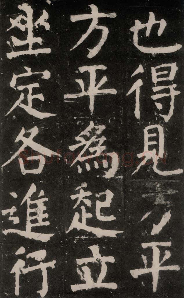 公元771年唐代 颜真卿 《麻姑仙坛记》大字本之二十二 书法作品