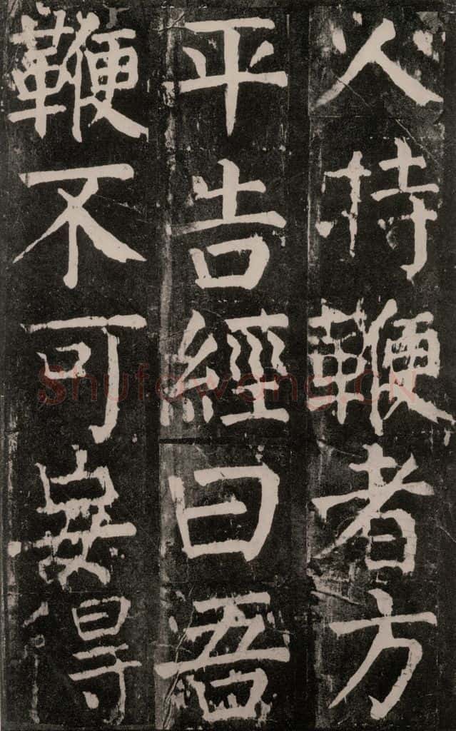 公元771年唐代 颜真卿 《麻姑仙坛记》大字本之三十七 书法作品