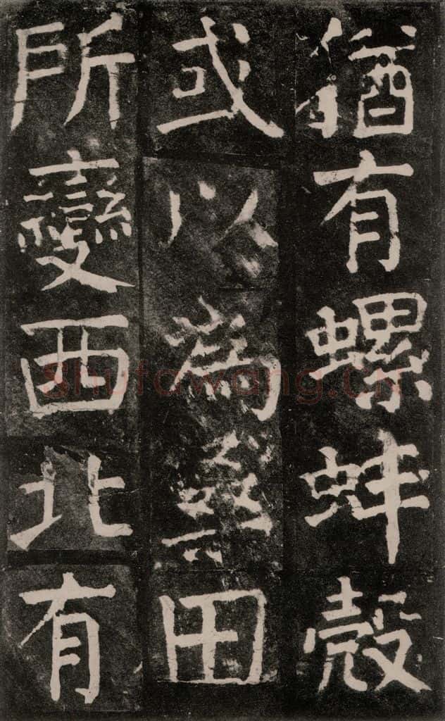 公元771年唐代 颜真卿 《麻姑仙坛记》大字本之四十四 书法作品