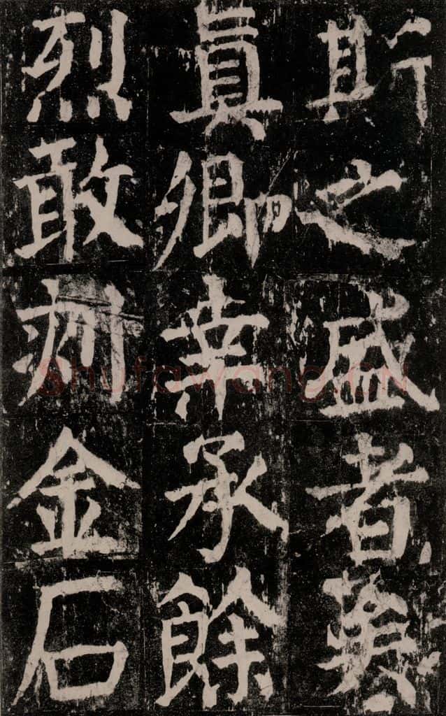 公元771年唐代 颜真卿 《麻姑仙坛记》大字本之六十一 书法作品