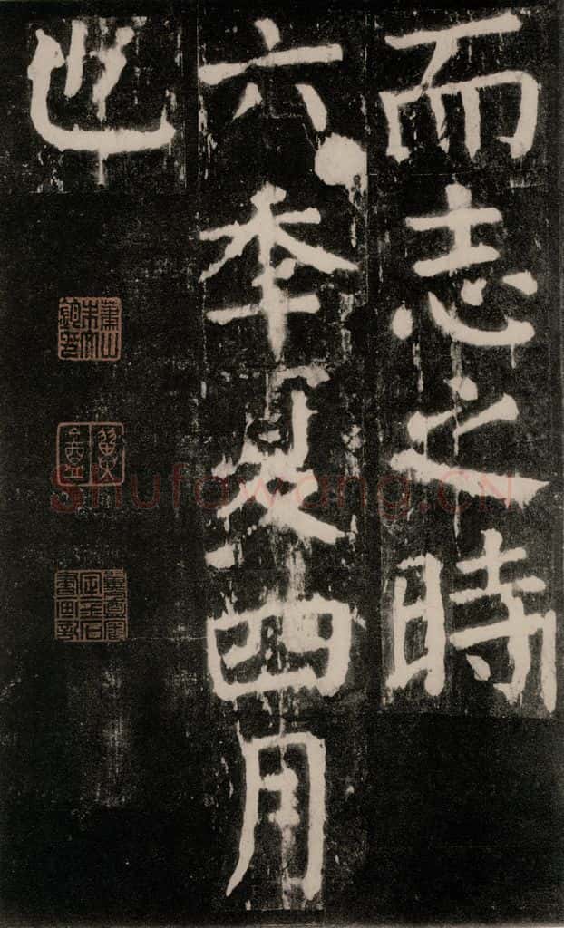 公元771年唐代 颜真卿 《麻姑仙坛记》大字本之六十二 书法作品