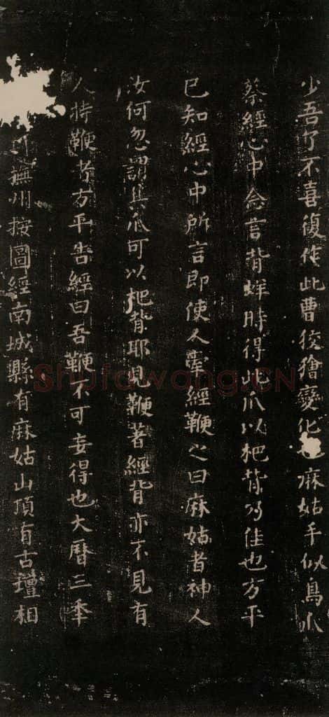 公元771唐朝 颜真卿 《麻姑仙坛记》（中字体）之五 书法作品