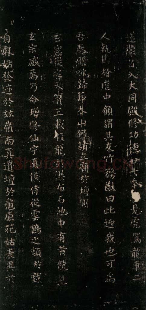 公元771唐朝 颜真卿 麻姑仙坛记（中字体）之七 书法作品
