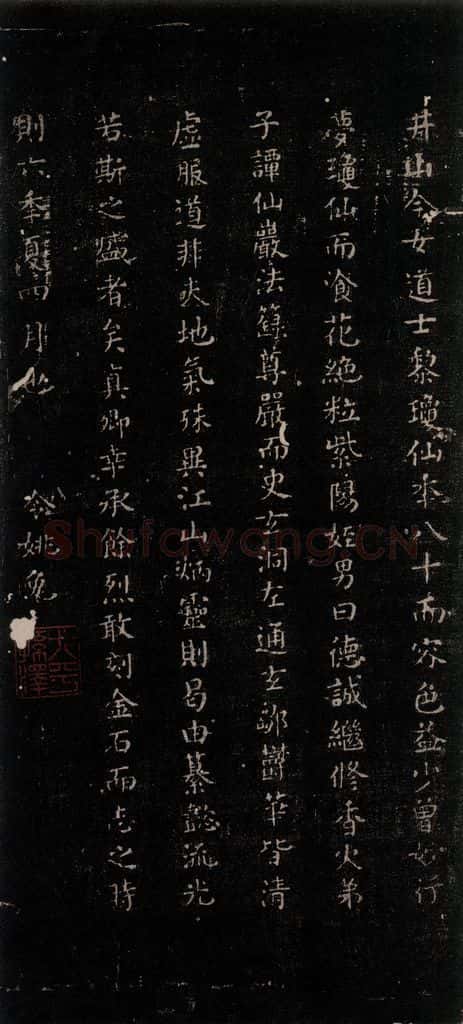 公元771唐朝 颜真卿 麻姑仙坛记(中字体)之八 书法作品