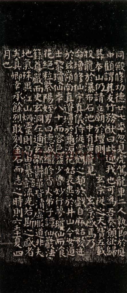 公元771唐朝 颜真卿 《麻姑仙坛记》（小字体）之四 书法作品