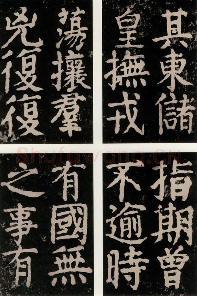 公元771唐朝 颜真卿 《大唐中兴颂》之九十二 书法作品