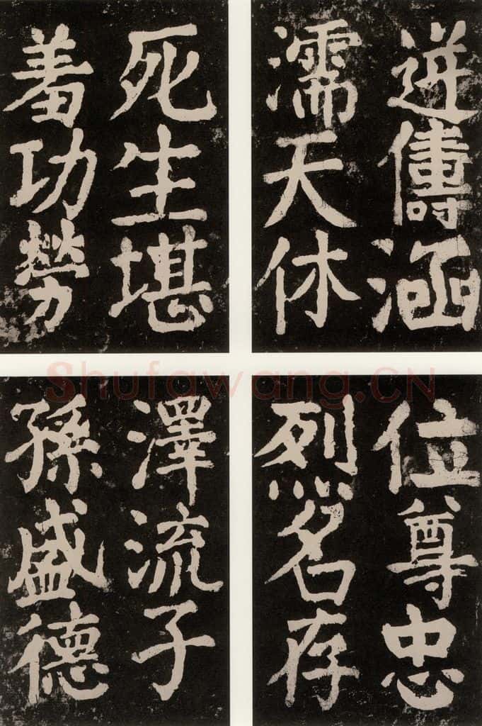 公元771唐朝 颜真卿 《大唐中兴颂》之九十四 书法作品