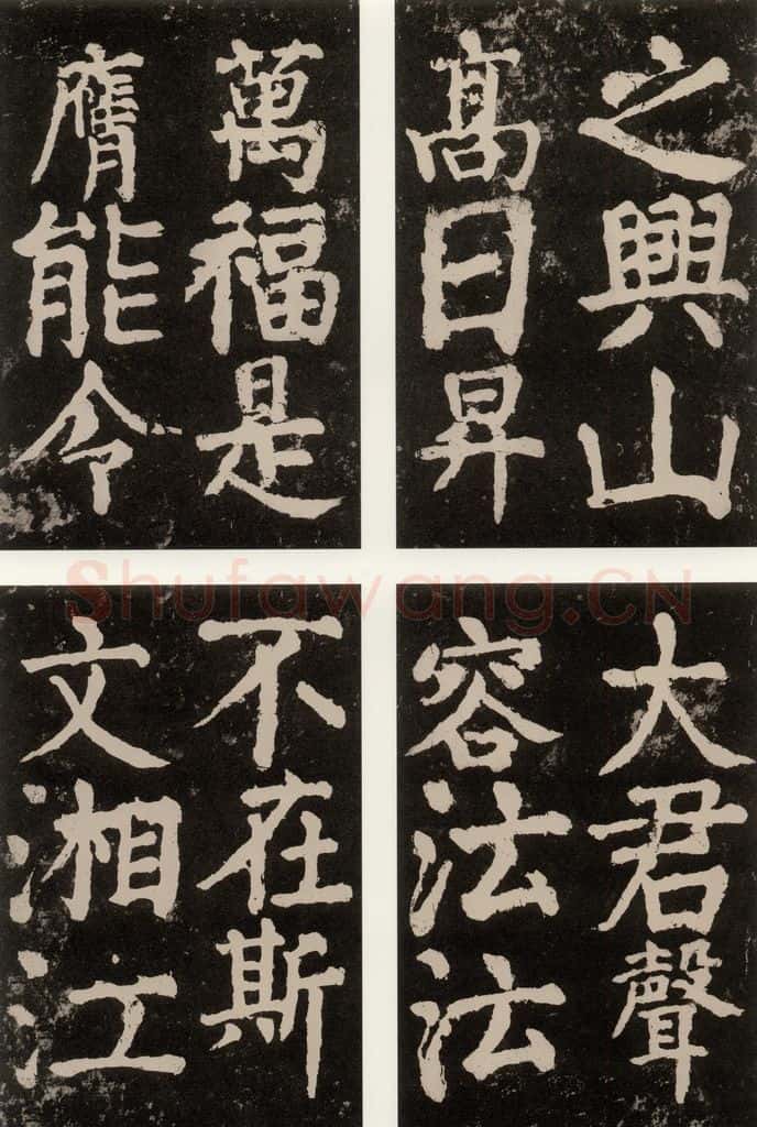 公元771唐朝 颜真卿 《大唐中兴颂》之九十五 书法作品