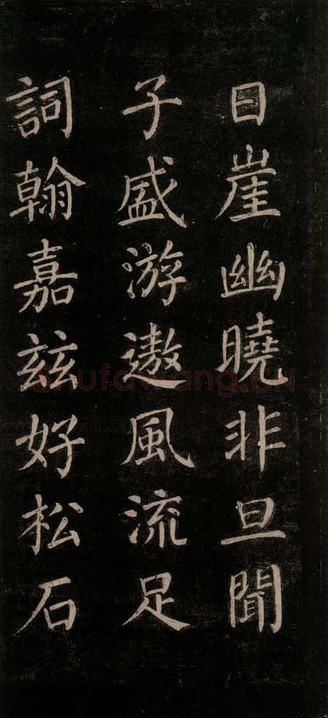 公元771唐朝 颜真卿 《刻清远道士诗》之六 书法作品