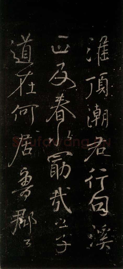 公元772唐朝 颜真卿 《送刘太冲序》之七 书法作品