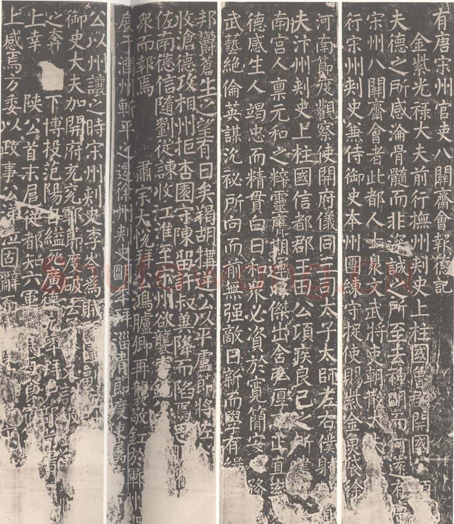 唐朝 颜真卿 《八关斋功德记》之九 书法作品