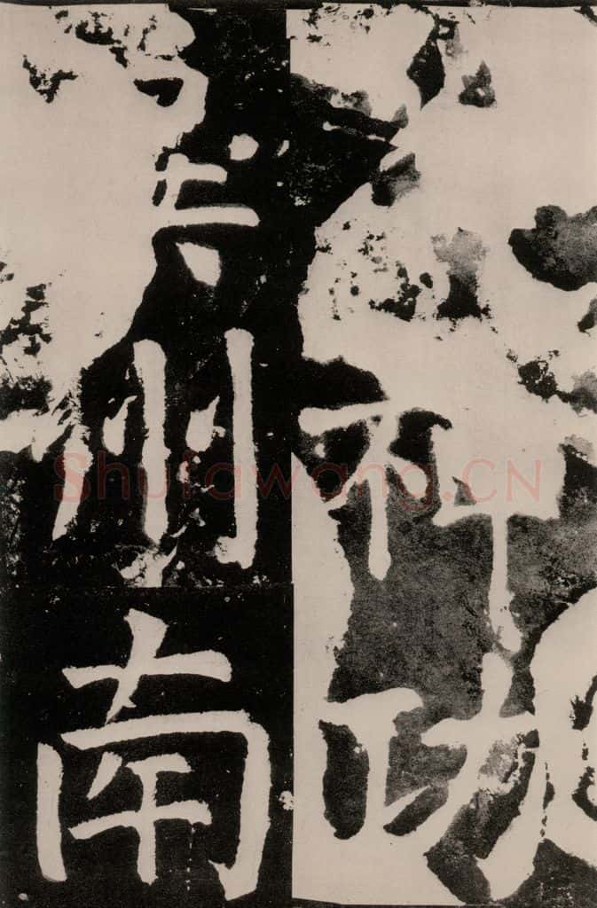 唐朝 颜真卿 《八关斋功德记》之四十 书法作品