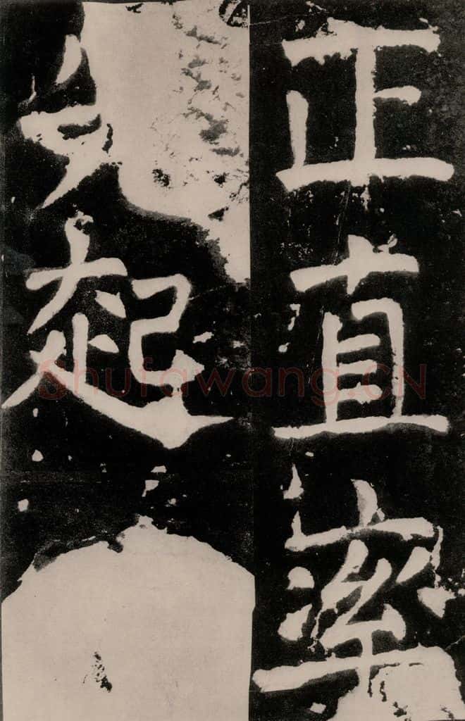 唐朝 颜真卿 《八关斋功德记》之四十四 书法作品