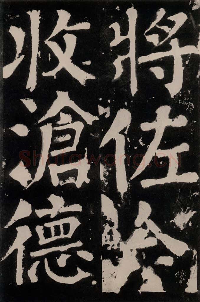 唐朝 颜真卿 《八关斋功德记》之五十六 书法作品