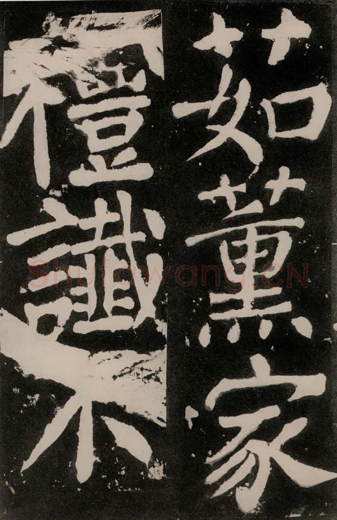 唐朝 颜真卿 《八关斋功德记》之一百 书法作品