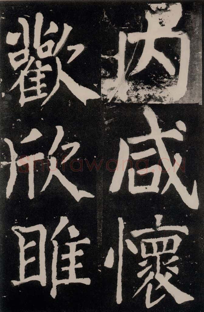 唐朝 颜真卿 《八关斋功德记》一一五 书法作品
