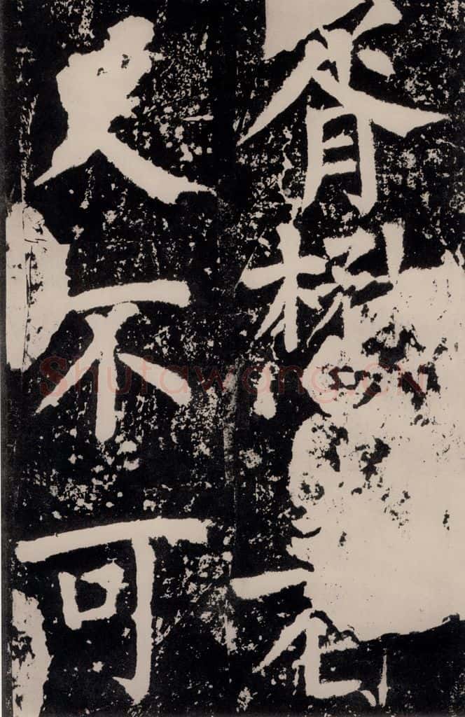 唐朝 颜真卿 《八关斋功德记》一五零 书法作品