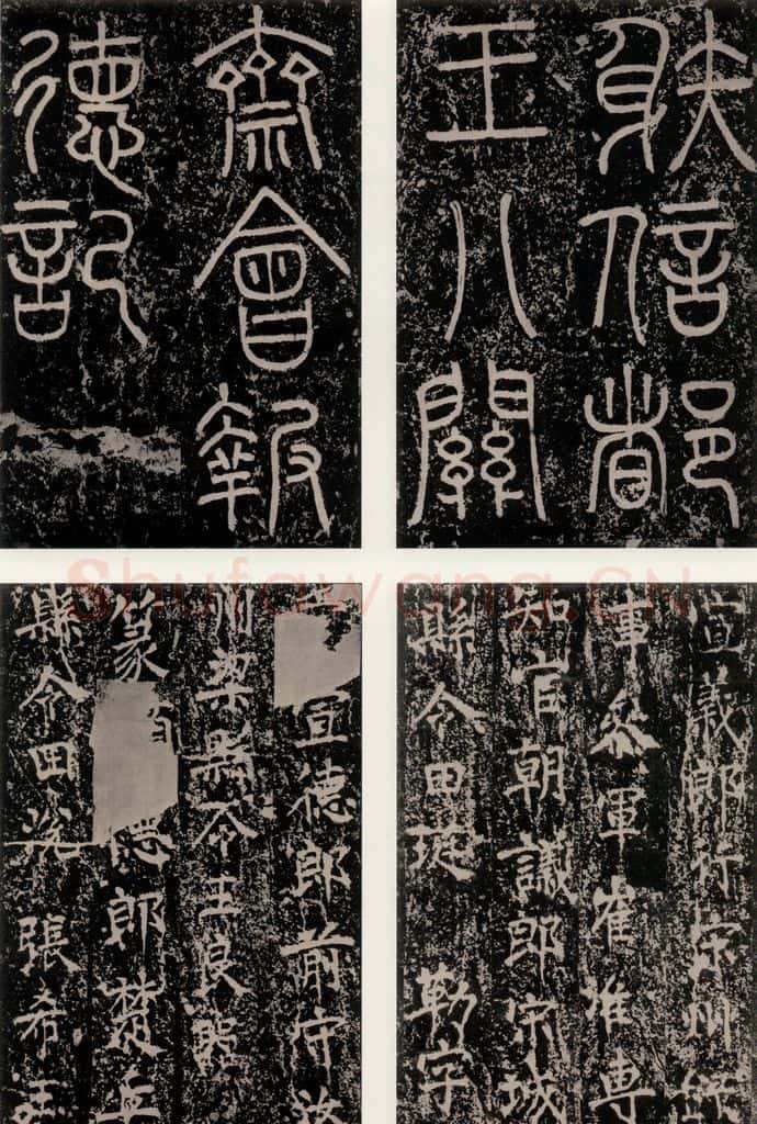 唐朝 颜真卿 《八关斋功德记》一六一 书法作品