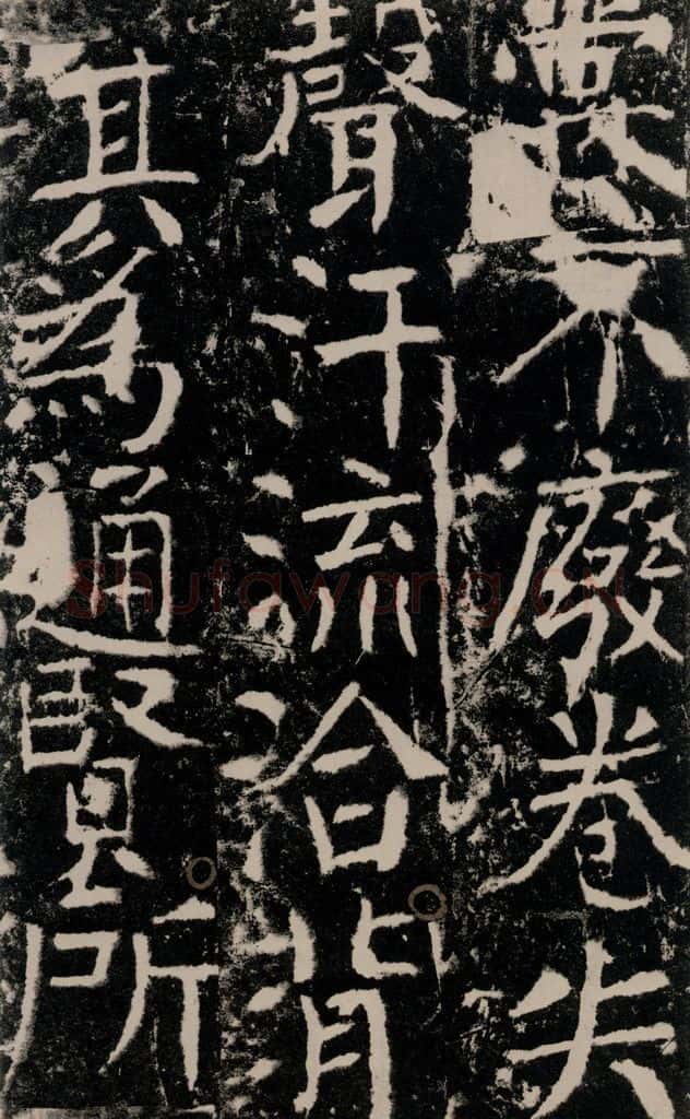 772年唐 颜真卿 《宋璟碑》之八十二 书法作品