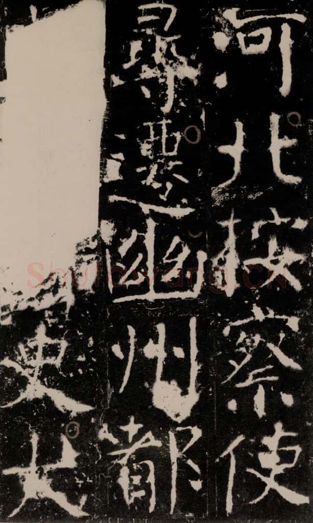 772年唐 颜真卿 《宋璟碑》之九十七 书法作品