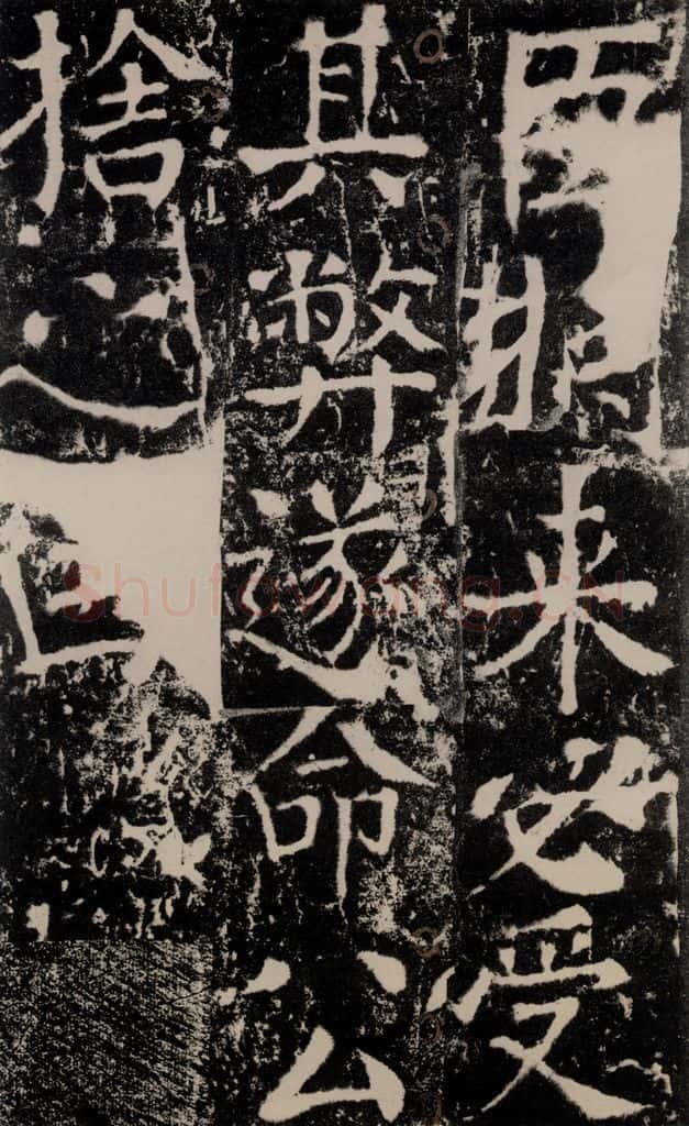 772年唐 颜真卿 《宋璟碑》之一百一十四 书法作品