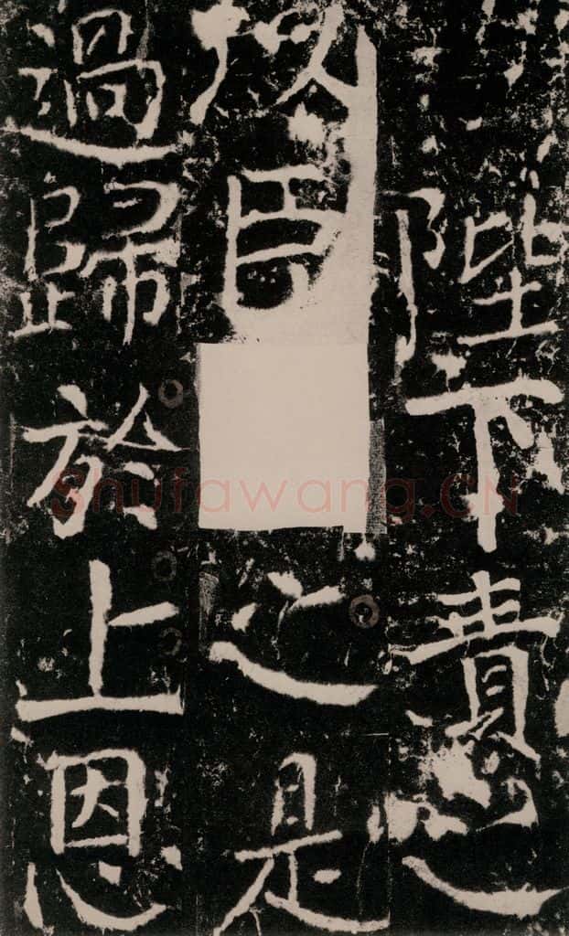 772年唐 颜真卿 《宋璟碑》之一百一十五 书法作品