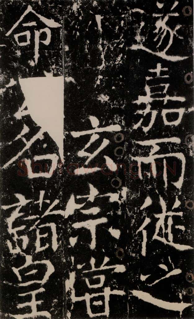 772年唐 颜真卿 《宋璟碑》之一百一十七 书法作品