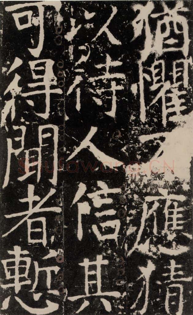 772年唐 颜真卿 《宋璟碑》之一百二十一 书法作品