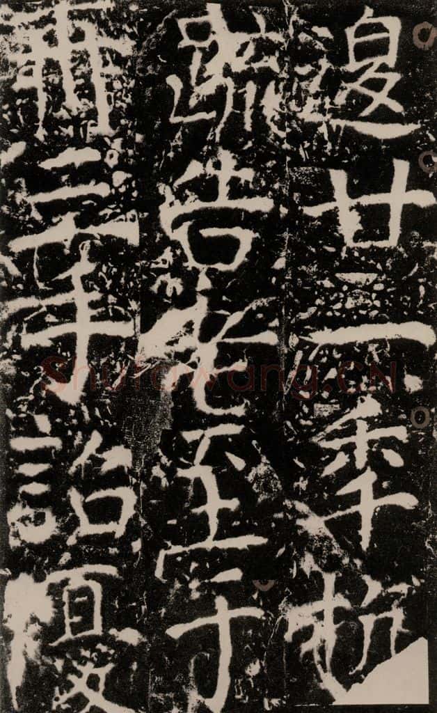 772年唐 颜真卿 《宋璟碑》之一百二十二 书法作品