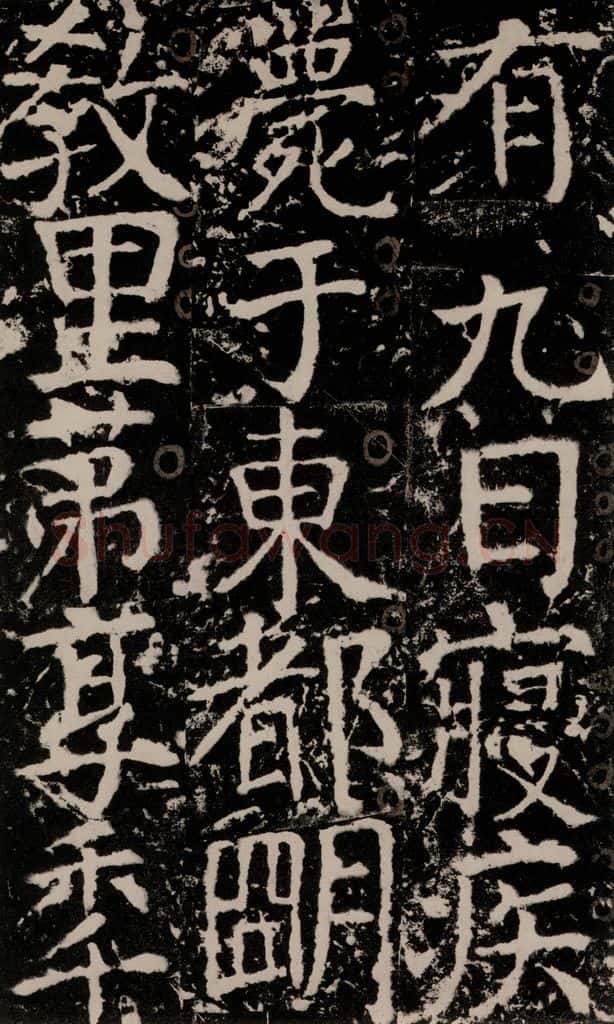 772年唐 颜真卿 《宋璟碑》之一百二十九 书法作品