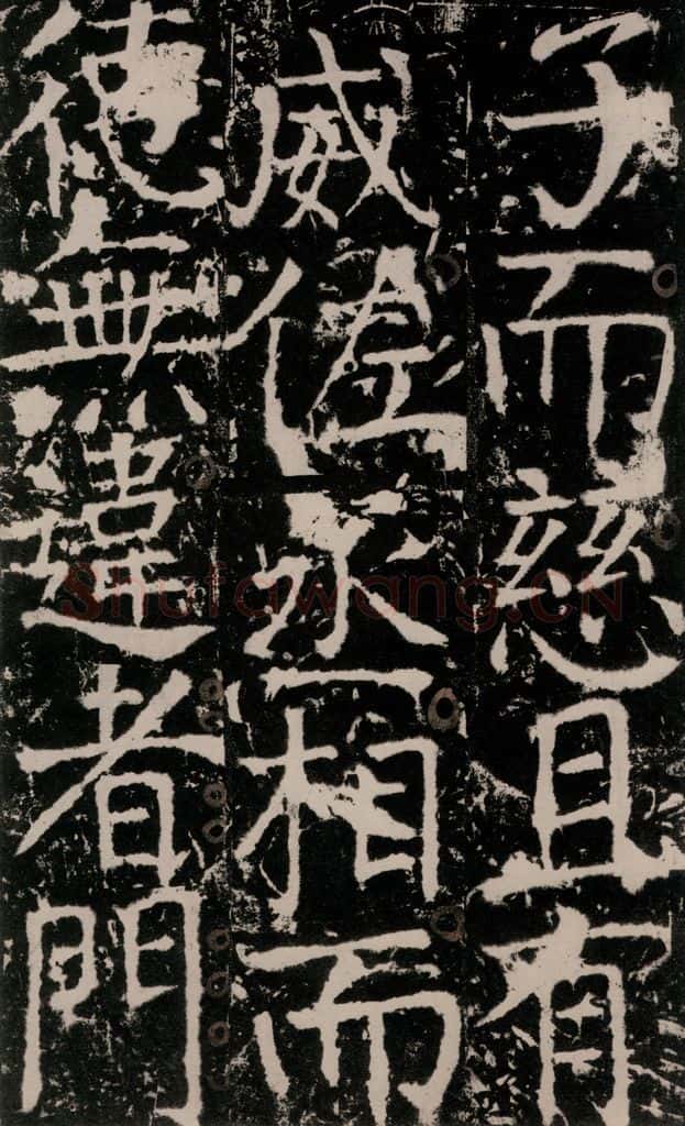 772年唐 颜真卿 《宋璟碑》之一百三十五 书法作品