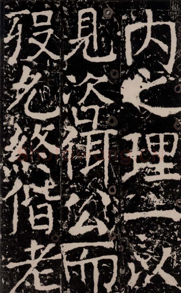 772年唐 颜真卿 《宋璟碑》之一百三十六 书法作品