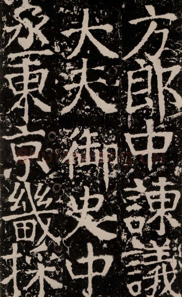 772年唐 颜真卿 《宋璟碑》之一百三十九 书法作品
