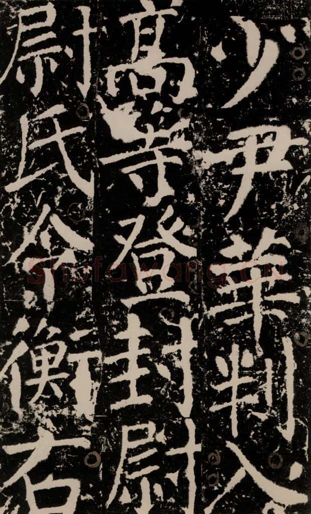 772年唐 颜真卿 《宋璟碑》之一百四十一 书法作品