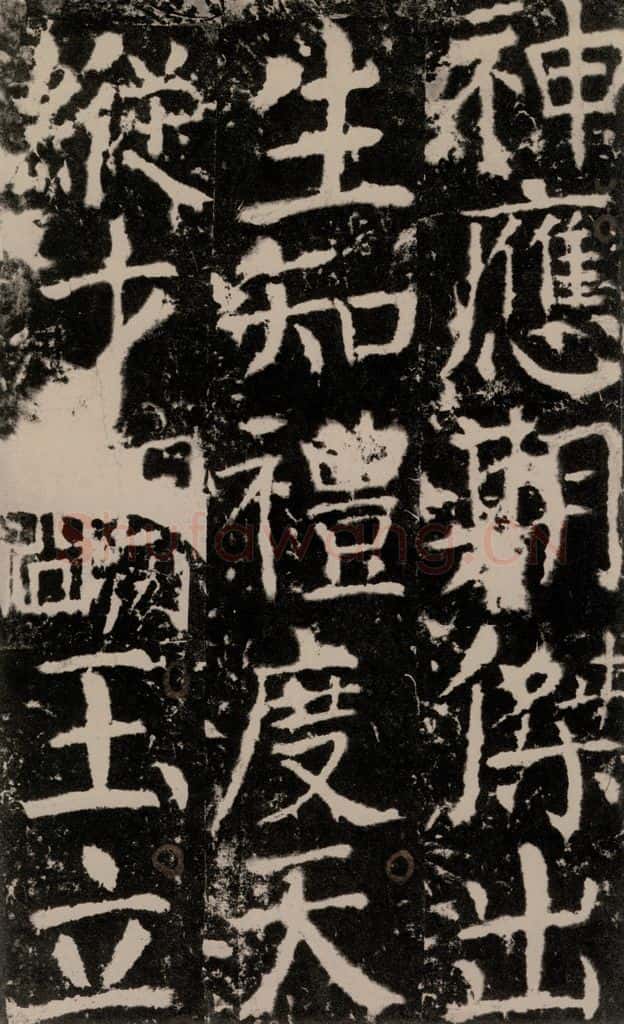 772年唐 颜真卿 《宋璟碑》之一百四十七 书法作品