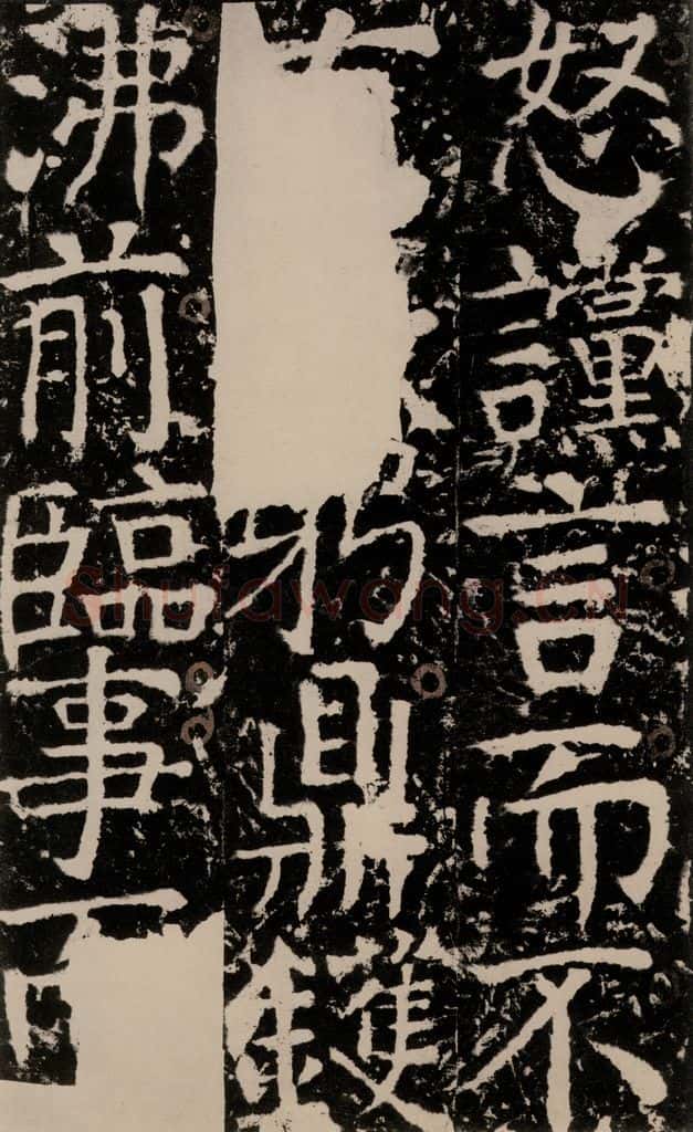 772年唐 颜真卿 《宋璟碑》之一百四十九 书法作品