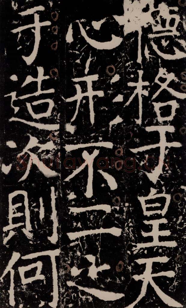 772年唐 颜真卿 《宋璟碑》之一百五十三 书法作品